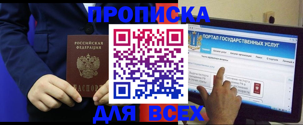прописка законно в Почепе