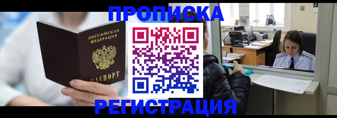 прописка от собственника в Почепе