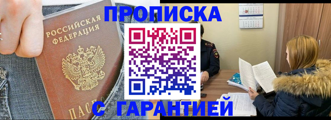 прописка 2025 в Почепе